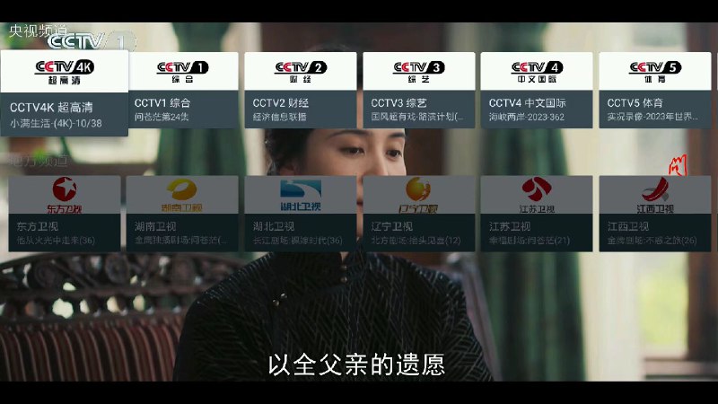 我的电视（MY TV）#IPTV #开源 #github #live #Android“讲好中国故事，传播好中国声音，阐释好中国特色