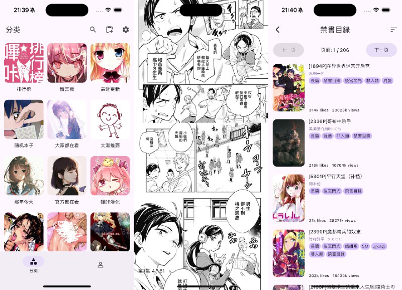 ⭐️ #软件 #漫画 #开源📚 HaKa Comic - 第三方哔咔漫画跨平台客户端▎软件平台：#Android #iOS #Windows #macOS▎软件介绍：一个基于 Dart/Flutter 开发的第三方跨平台漫画客户端，可用于浏览与阅读 PicACG（哔咔）平台的漫画内容