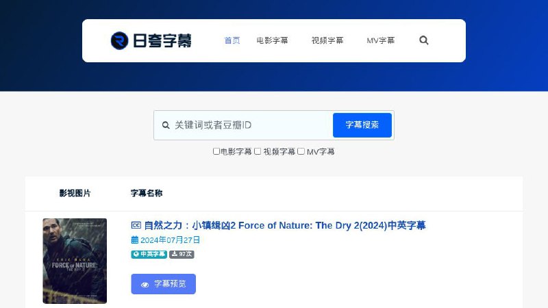 #网站 #字幕🎞️ 日夸字幕 - 免费免登录在线字幕下载站▎网站功能：字幕下载▎网站介绍：一个目前唯一可以在线预览字幕内容，自定义字幕样式的专业字幕下载网站，支持 ASS、SRT 字幕