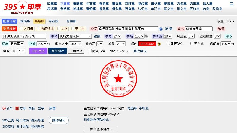#网站 #工具📄 395印章 - 免费在线电子印章生成器▎网站功能：印章生成▎网站介绍：一个在线无需注册登录的电子印章生成工具，提供各种印章模板，多种类型印章生成和印章工具