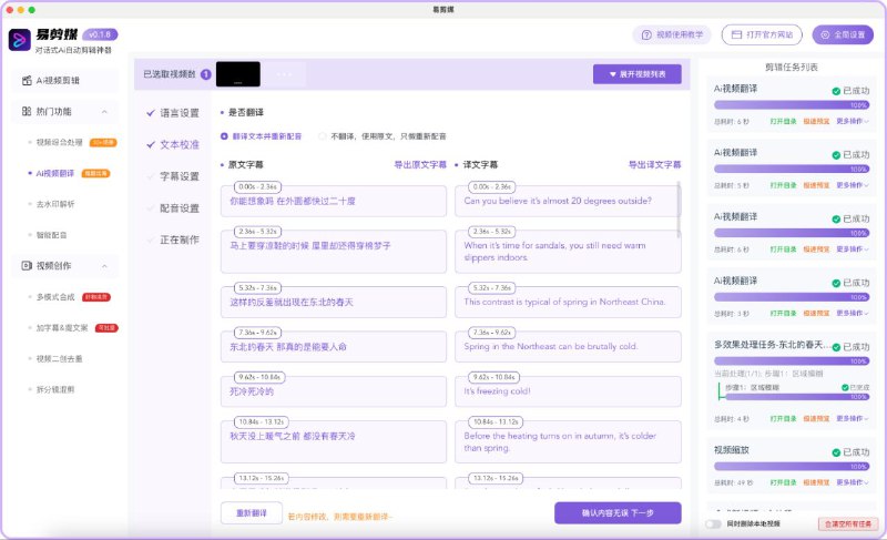 #软件 #工具 #AI📷 易剪媒 - 免费对话式 AI 视频剪辑工具▎软件平台：#Windows #macOS #Android #iOS▎软件介绍：一款 AI 智能视频剪辑工具，通过对话式操作帮助用户高效完成剪辑任务，它整合了视频剪辑、字幕添加、文案提取、视频翻译、资源嗅探等功能
