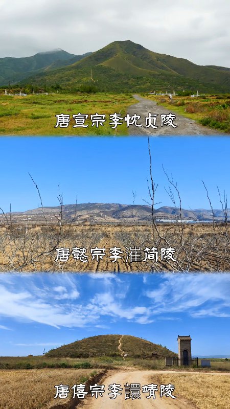关中唐十八陵