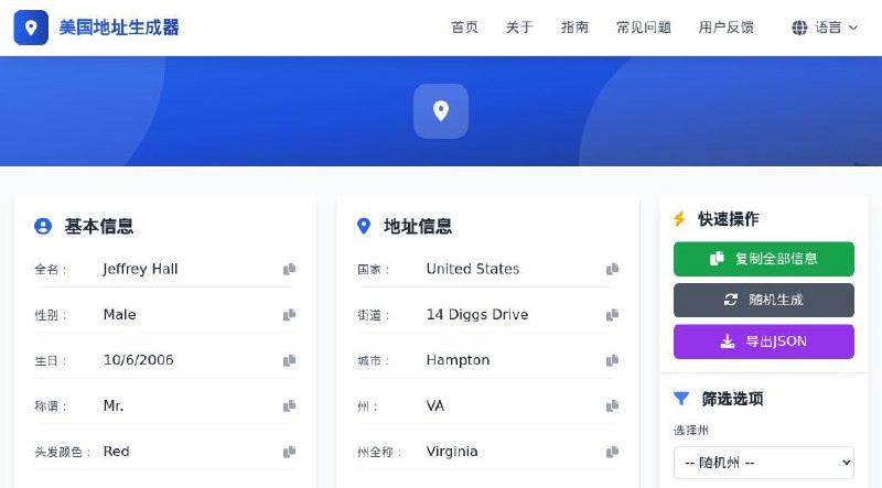 #网站 #工具👤 美国地址生成器 - 随机美国地址和个人身份信息生成工具▎网站介绍：一个虚拟美国地址与身份信息生成工具，支持美国 50 个州的地址生成，覆盖主要城市，包含街道、城市、州、邮编