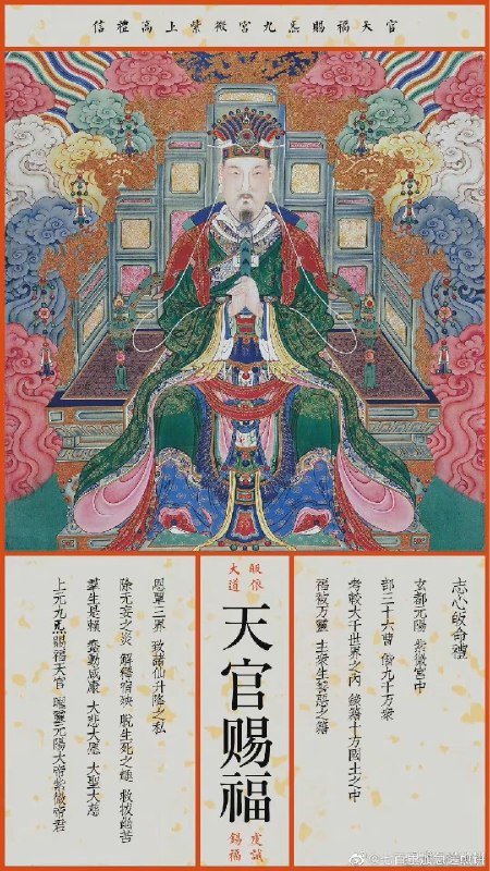 上元一品九炁赐福天官曜灵元阳大帝紫微帝君上元天官宝诰志心皈命礼 玄都元阳紫微宫中