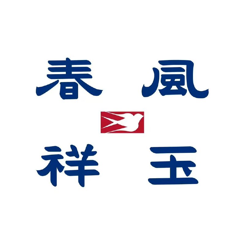 春风祥玉#购物
