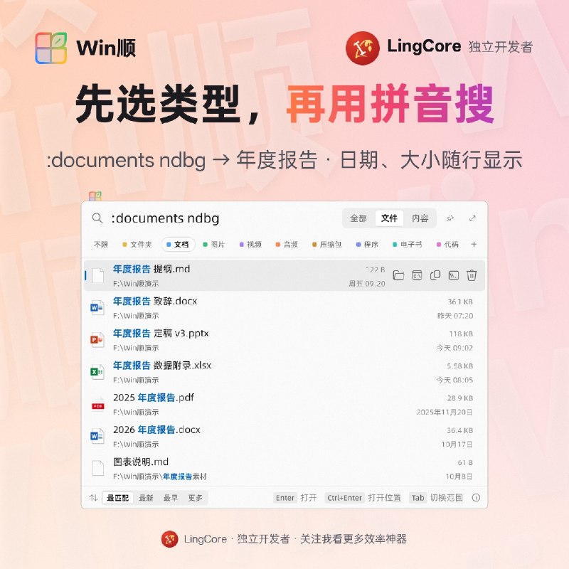 ⭐️ #软件 #工具💻 Win顺 - 免费开源的 Windows 快速搜索启动器🗂 软件平台：#Windows🗂 软件介绍：一款 Windows 效率工具，集成了文件快速搜索、文件内容全文检索、应用启动、系统设置搜索、剪贴板历史管理、OCR 文字识别、单位换算及插件扩展等功能