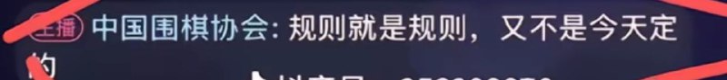 哎，煞笔棋协