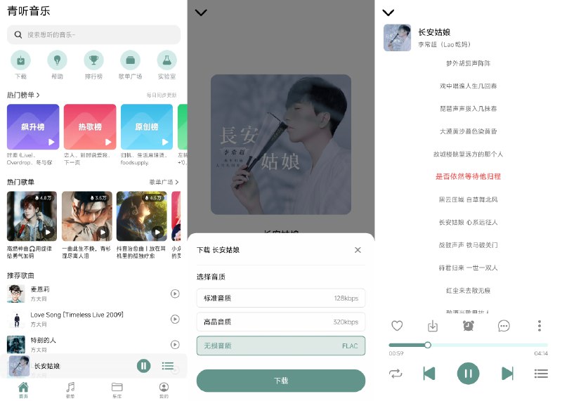 ⭐️ #软件 #音乐🎵 青听音乐 - 可导入音源的本地音乐播放器▎软件平台：#Android▎软件介绍：一款本地音乐播放器，它支持自定义导入音乐源或歌单，通过音源播放网易云音乐、酷我音乐、QQ音乐、酷狗音乐歌曲
