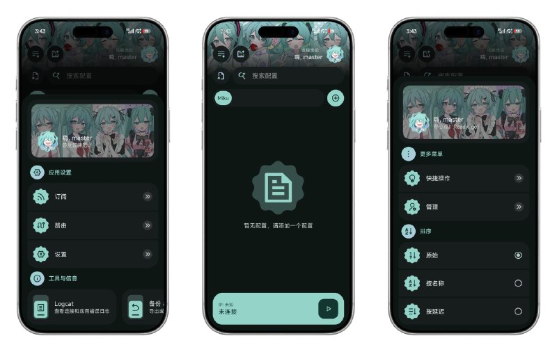 ⭐️ #软件 #代理🪜 MikuRay - 初音未来风格 V2Ray 客户端🗂 软件平台：#Android🗂 软件介绍：一款 Android 平台的 V2Ray 客户端，基于 v2rayNG 二次开发，最大的特色就是加入了完整的初音未来主题 UI 和视觉风格