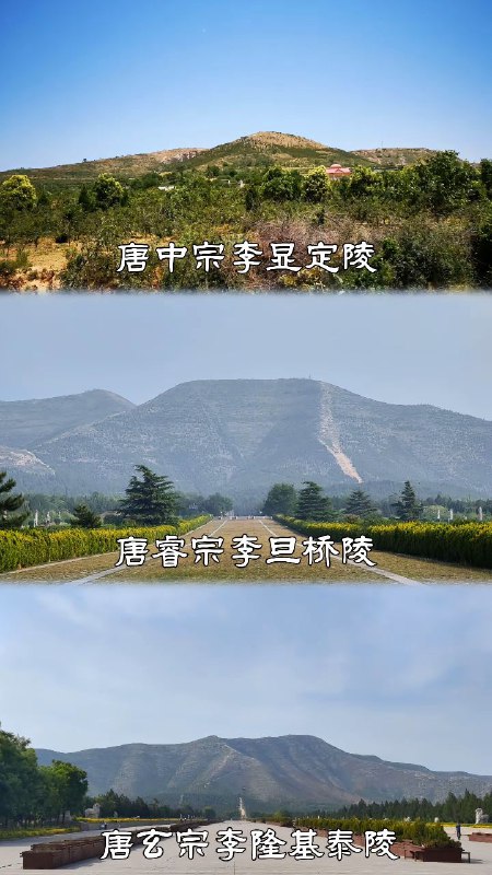 关中唐十八陵