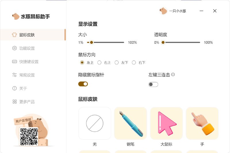 #软件 #工具 #辅助🦫 水豚鼠标助手 - 功能强大的屏幕演示工具▎软件功能：屏幕演示工具▎软件平台：#Windows▎软件介绍：一款功能强大的屏幕演示工具，提供超过数十种鼠标个性化皮肤，左键点击即可切换
