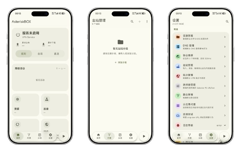 ⭐️ #软件 #代理🚀 AsteriskBOX - 安卓 sing-box GUI 客户端🗂 软件平台：#Android🗂 软件介绍：一款基于 sing-box 内核开发的开源 Android 网络代理客户端，支持通过二维码、本地文件及 URL 导入代理配置并运行
