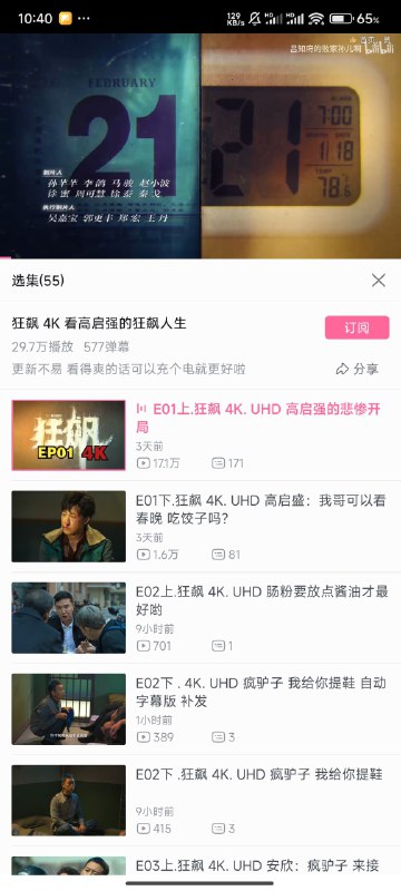 【E01上. 4K. UHD 高启强的悲惨开局-哔哩哔哩】 