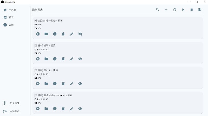 #软件 #直播 #开源🗣 StreamCap - 多平台直播流自动录制工具▎软件平台：#Windows #macOS▎软件介绍：一个基于 FFmpeg 和 StreamGet 的多平台直播流录制客户端