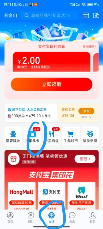 第二部 依次点击，下方画圈的 出境 和图中画圈处 折扣礼卡 
