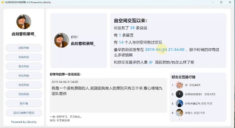 #软件 #工具 #备份 #开源🌐 GetQzonehistory - 获取 QQ 空间内容工具▎软件功能：QQ 空间内容获取▎软件平台：#Windows #macOS▎软件介绍：一个 QQ 空间历史内容获取工具，支持二维码登录、历史内容查看、用户信息展示、多种列表选项、获取 QQ 空间中的所有历史内容内容