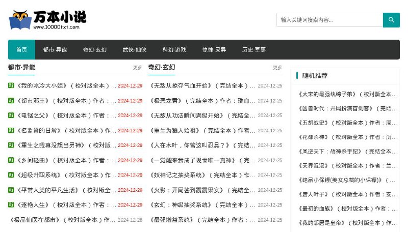 #网站 #小说📖 万本小说 - 免费无套路 TXT 小说下载站▎网站介绍：一个提供全本 TXT 小说、完结 TXT 小说、完本 TXT 小说下载的网站