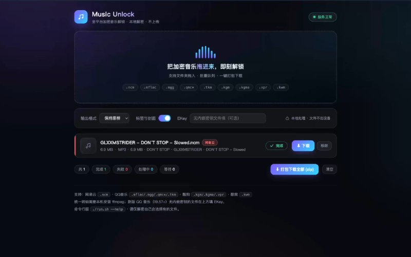 ⭐️ #GITHUB #工具🎵 music-geshizhuanhuan - 全平台加密音乐格式转换器🗂 项目介绍：一个加密音乐格式解密与转换工具，主要用于处理网易云音乐、QQ 音乐、酷狗音乐、酷我音乐等平台产生的加密音频文件