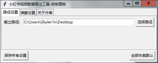 #软件 #工具 #开源📖 XHS_Statistics - 小红书后台数据导出工具▎软件功能：小红书后台数据导出▎软件平台：#Windows▎软件介绍：一个开源工具，用于获取和导出小红书创作者后台数据设计，支持将数据导出为 Excel 文件