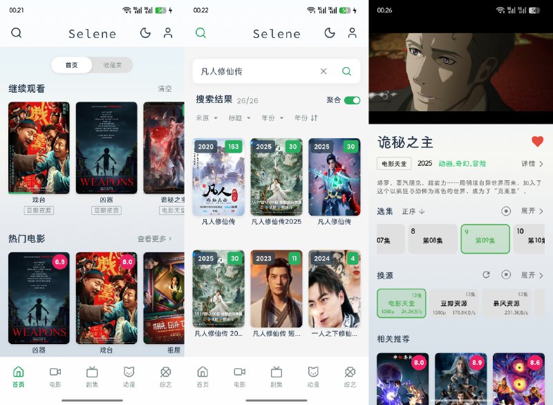 ⭐️ #软件 #影视 #开源📺 Selene - 基于 MoonTV 的跨平台移动端影视资源播放器▎软件平台：#Android #iOS▎软件介绍：一个基于 Flutter 开发的视频客户端，依赖 MoonTV 作为后端，支持高性能播放、缓存优化、WebSocket 实时搜索等功能