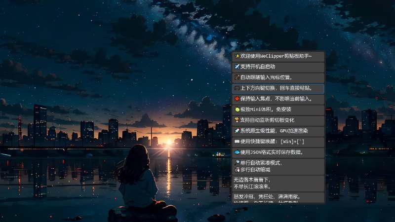 #软件 #工具🔖 WeClipper - 迷你且强大的剪贴板工具▎软件平台：#Windows▎软件介绍：一款轻量级的剪贴板助手，旨在为用户提供简洁、高效的剪贴板管理体验