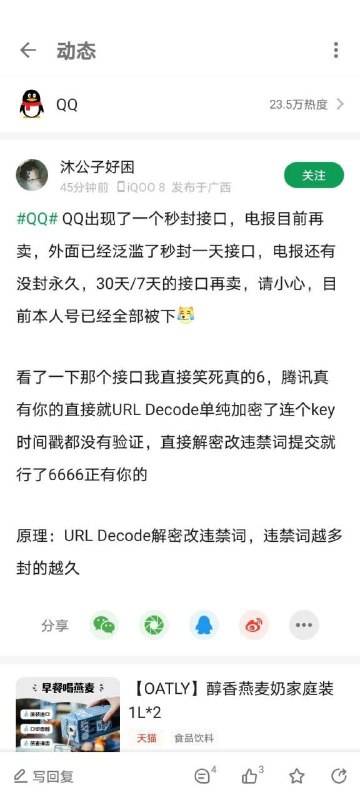 也不用判断消息真实性了，这种事都已经习惯了，死妈腾讯那些弱智开发就是在瞎做产品