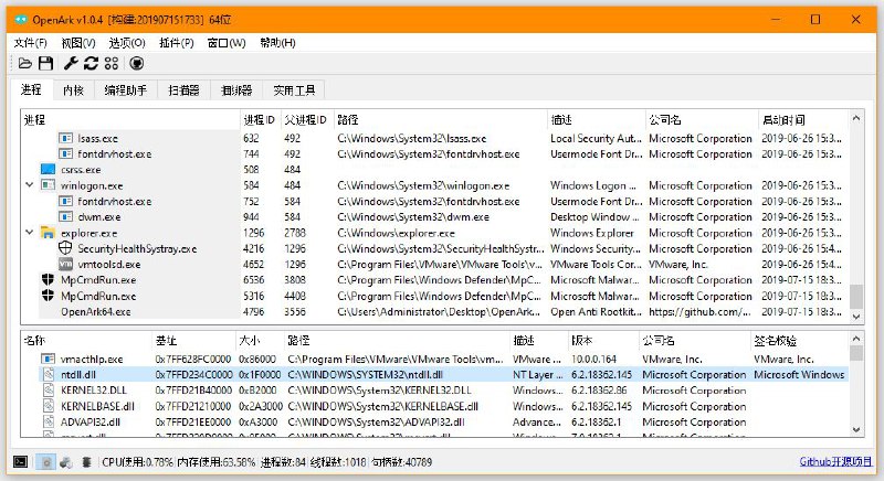 #软件 #工具 #开源🔎 OpenArk - 开源 Windows 平台 Ark 工具▎软件功能：Ark 工具▎软件平台：#Windows▎软件介绍：一款开源 Ark 工具，旨在帮助用户清理恶意软件和系统监控与调试