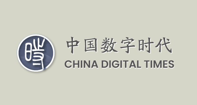 中国数字时代404文库 #数据 #知识 #网站“中国数字时代404文库”是中国数字时代营运的一个被互联网审查屏蔽或删除（404 not found）的文章存档项目