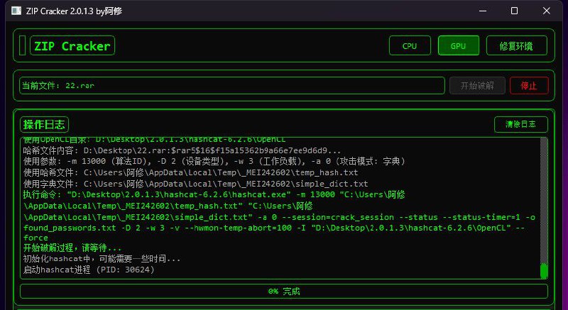 #软件 #工具 #破解🔑 ZIP Cracker - 强大的文件密码破解工具▎软件平台：#Windows▎软件介绍：一款专业高效的文件密码破解软件，支持多种加密格式，包括 ZIP、RAR、7Z、Office、PDF、Word、WiFi 密码等