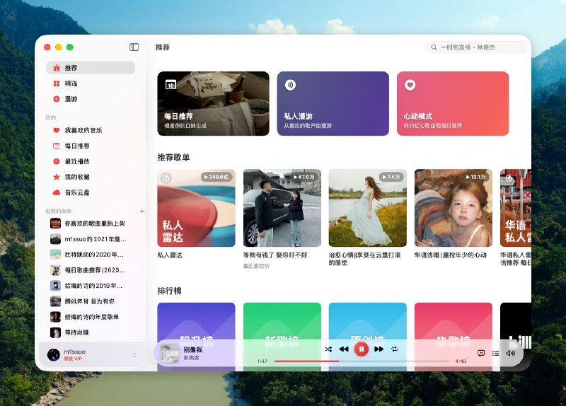 ⭐️ #软件 #音乐🎶 Kumone - 原生 macOS / iOS 网易云音乐客户端🗂 软件平台：#macOS #iOS🗂 软件介绍：一款开源网易云音乐第三方客户端，提供网易云音乐账号登录、每日推荐、私人 FM、心动模式、歌单浏览、排行榜、音乐搜索、歌曲收藏、专辑与歌手信息查看等功能