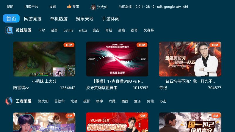 #软件 #直播📺 FUSE - 一个聚合直播 TV 客户端▎软件平台：#TV #Android▎软件介绍：一款聚合直播客户端，前身是 HuYaTv，支持虎牙、斗鱼、抖音、快手、B 站、YY、网易 CC、电视直播