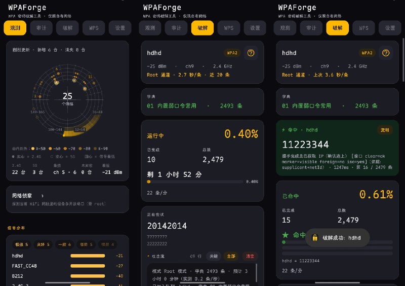 ⭐️ #软件 #工具🛜 WPAForge - 安卓 WiFi 密码破解工具🗂 软件平台：#Android🗂 软件介绍：一个 Android 手机上的 Wi-Fi 密码破解工具，需要 Root 权限，它可以通过生成密码候选、尝试字典密码、测试 WPA 握手数据和 WPS PIN 等方式尝试破解 Wi-Fi 密码