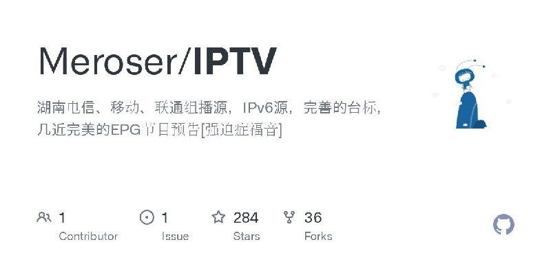 ▎两个iptv源#github #项目 #IPTV #开源湖南电信、移动、联通组播源，IPv6源，完善的台标，几近完美的EPG节目预告