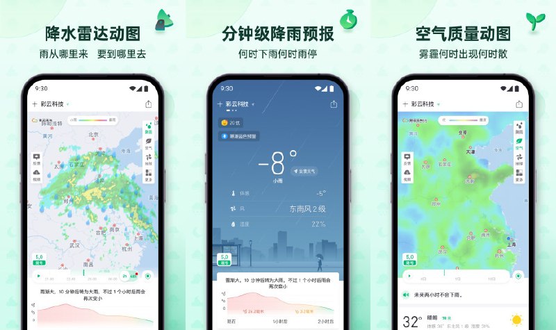 ☁️ 彩云天气 v7.49.0 精简去广告会员解锁版 —— 智能天气信息服务平台 #彩云天气✅修改内容：✅解锁年费SVIP会员（登录使用）✅去除所有广告✅精简软件体积➡️➡️➡️ ➡️『点击下载』⬅️⬅️⬅️⬅️