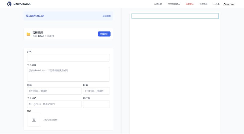 #网站 #工具 #开源📄 ResumeToJob - 在线简历制作网站▎网站介绍：一个免费开源的在线简历制作工具，帮助求职者快速创建专业、美观的简历